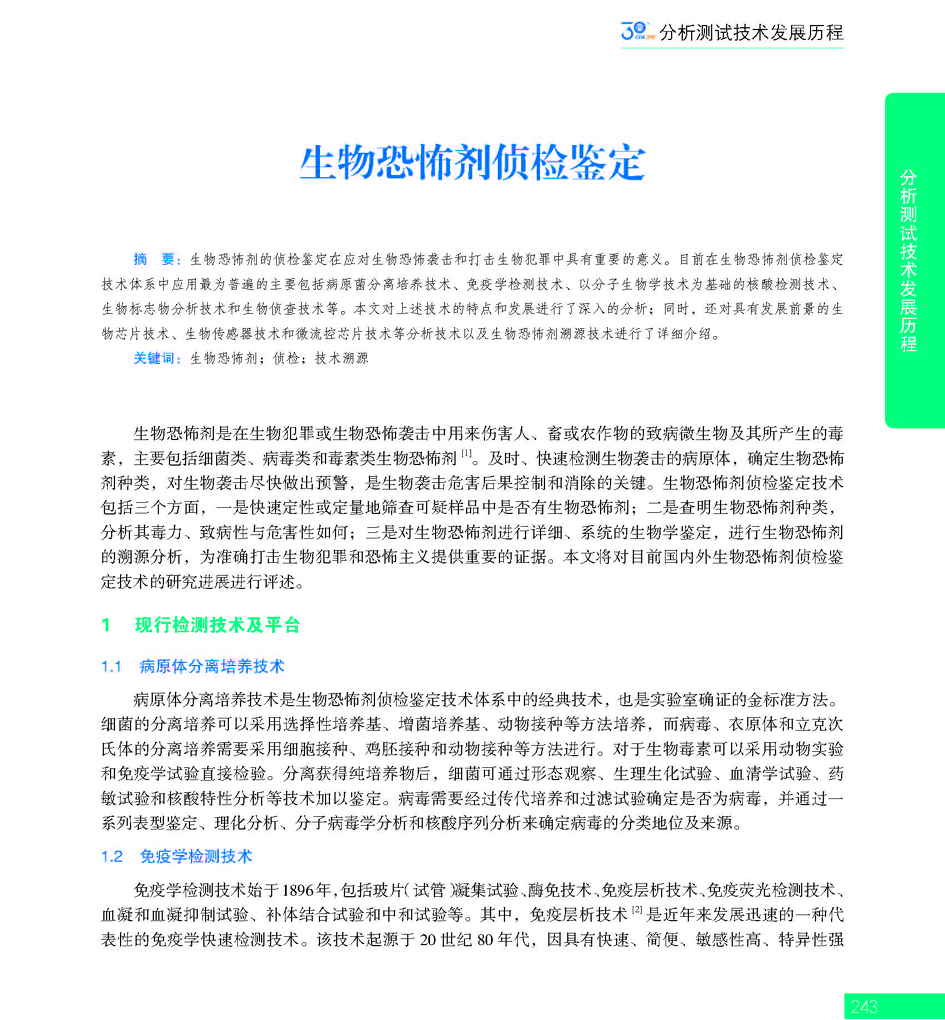 G243CAIA成立30周年_页面_244.jpg