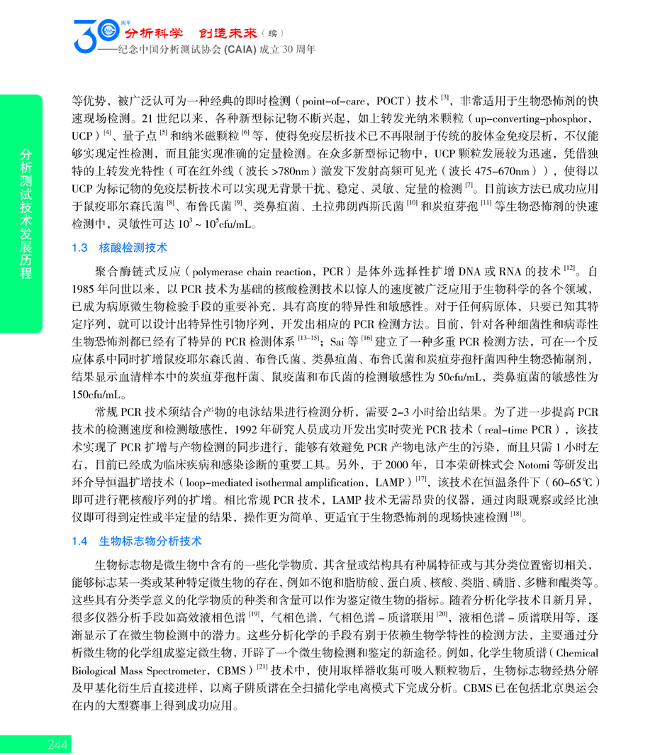 G244CAIA成立30周年_页面_245.jpg