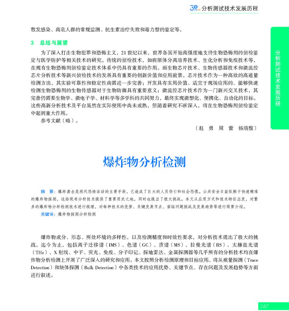 G247CAIA成立30周年_页面_248.jpg