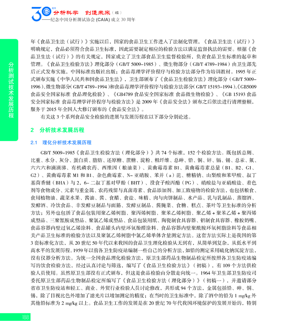 G188CAIA成立30周年_页面_189.jpg