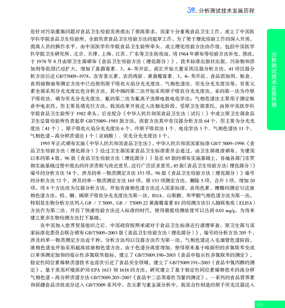G189CAIA成立30周年_页面_190.jpg