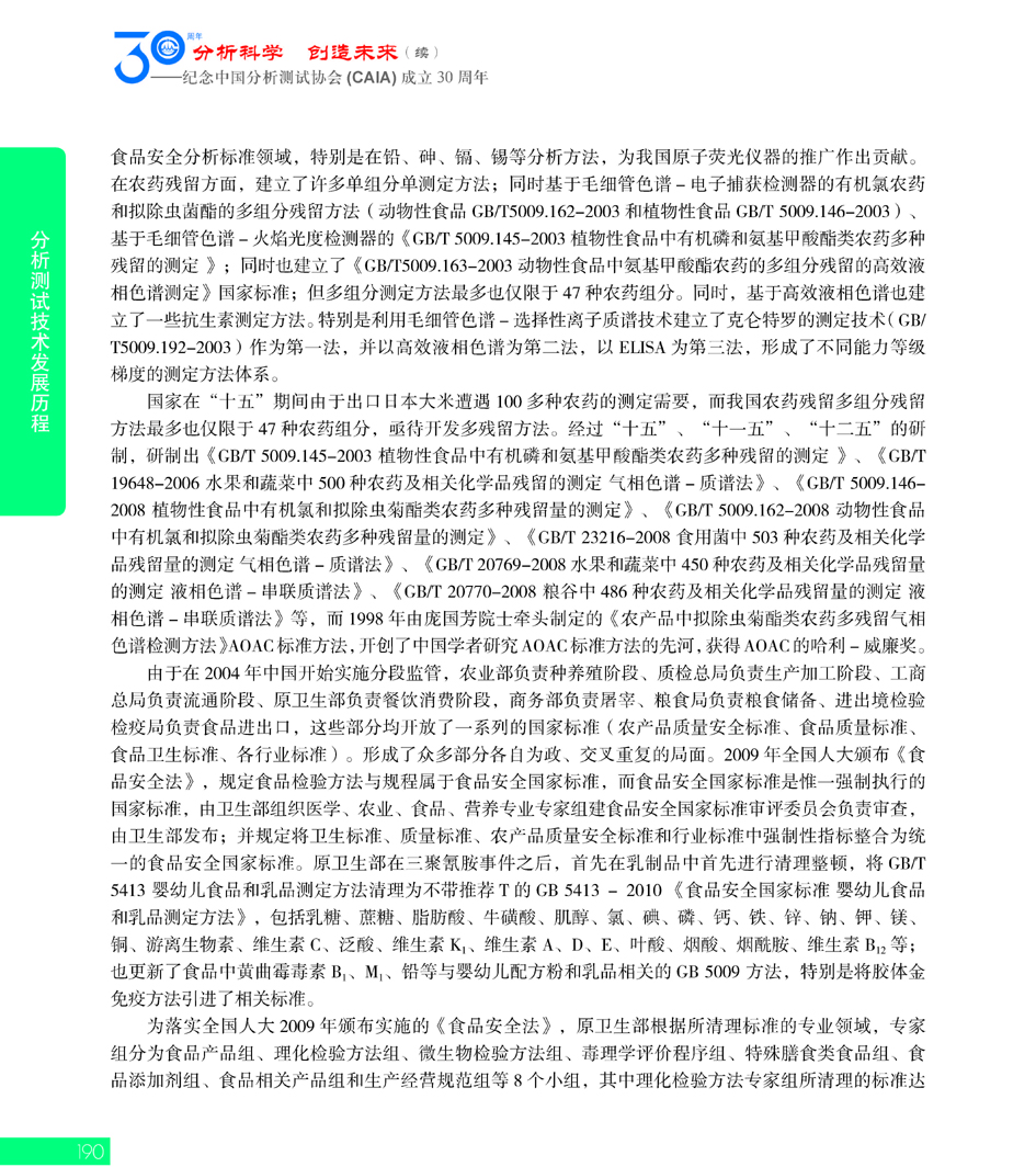 G190CAIA成立30周年_页面_191.jpg