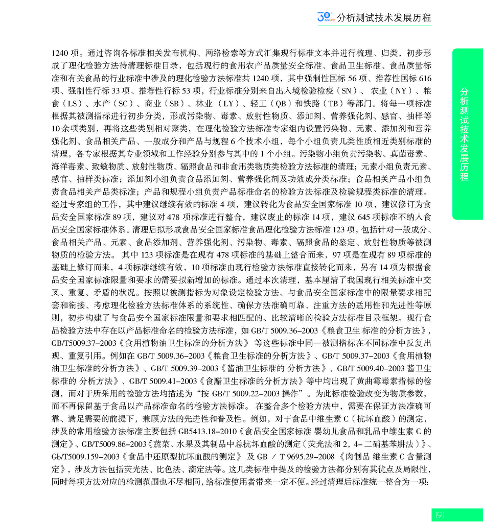 G191CAIA成立30周年_页面_192.jpg