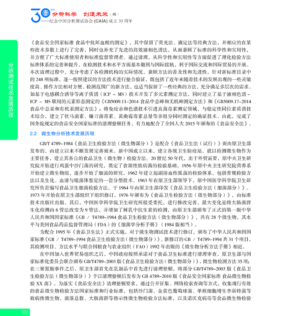 G192CAIA成立30周年_页面_193.jpg
