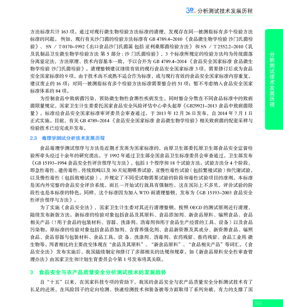 G193CAIA成立30周年_页面_194.jpg