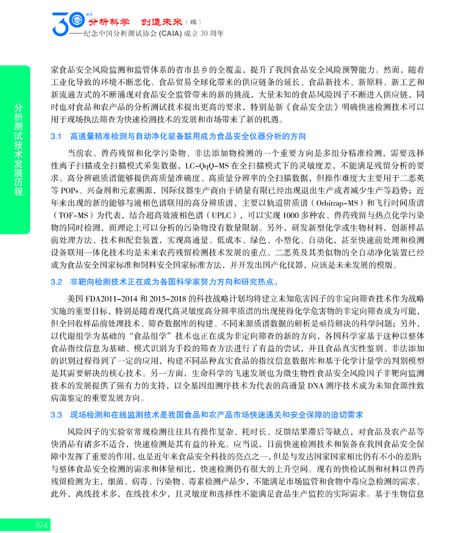 G194CAIA成立30周年_页面_195.jpg