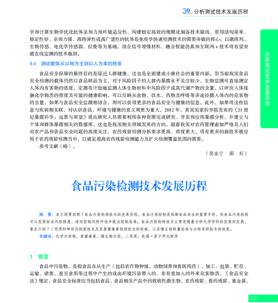 G195CAIA成立30周年_页面_196.jpg
