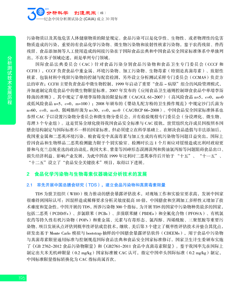 G196CAIA成立30周年_页面_197.jpg