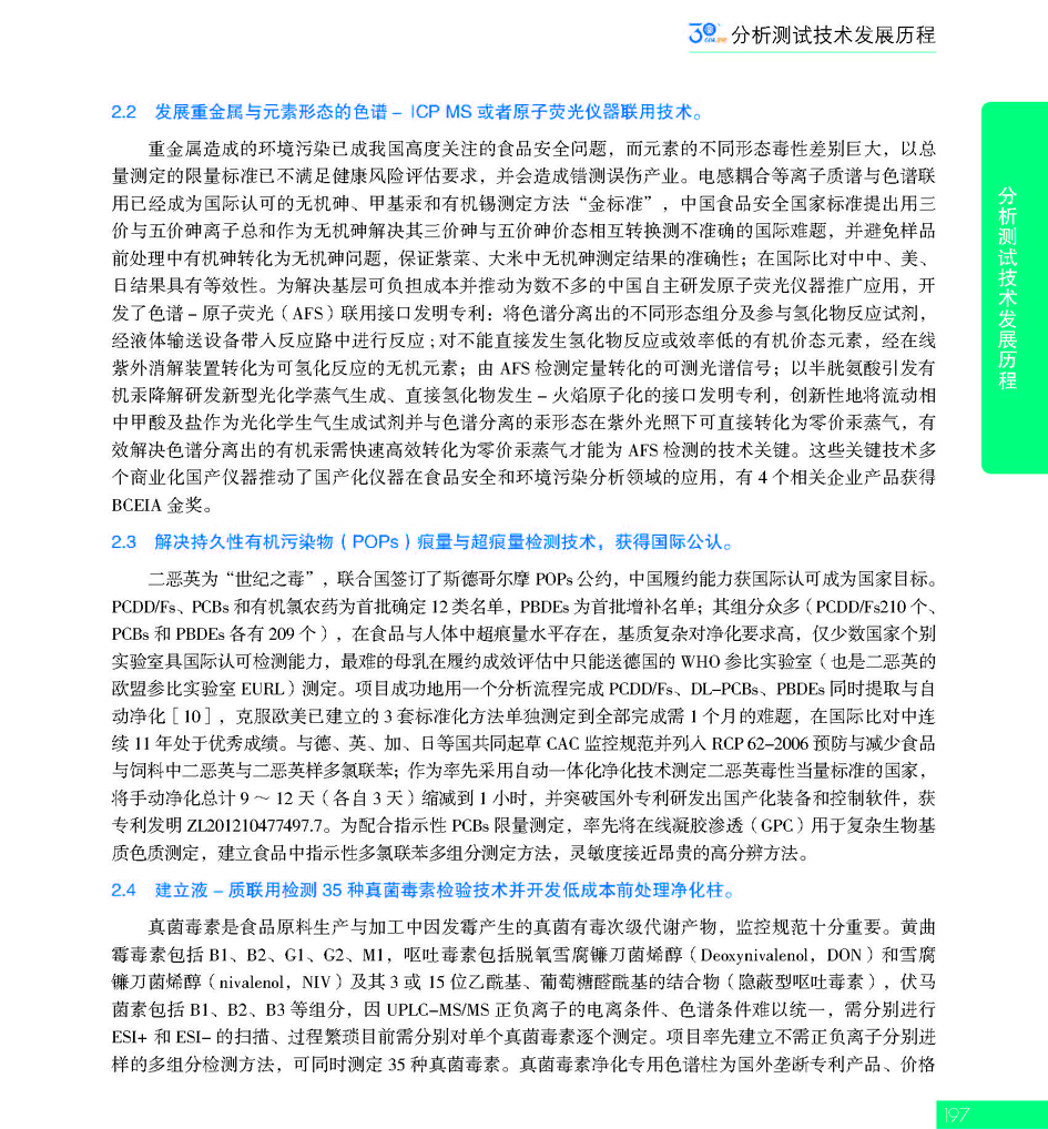 G197CAIA成立30周年_页面_198.jpg