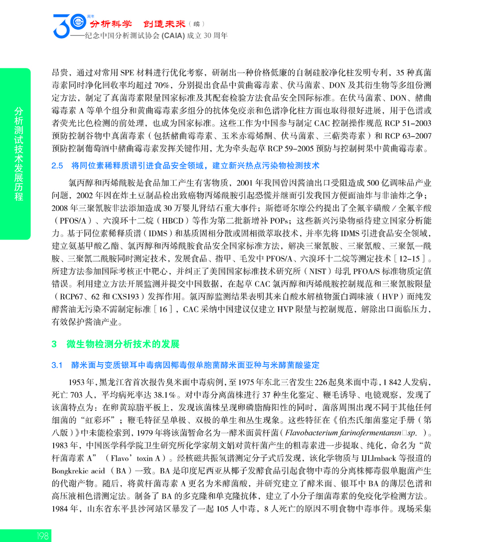 G198CAIA成立30周年_页面_199.jpg