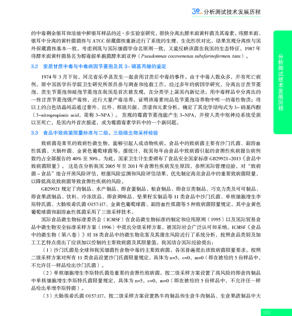 G199CAIA成立30周年_页面_200.jpg