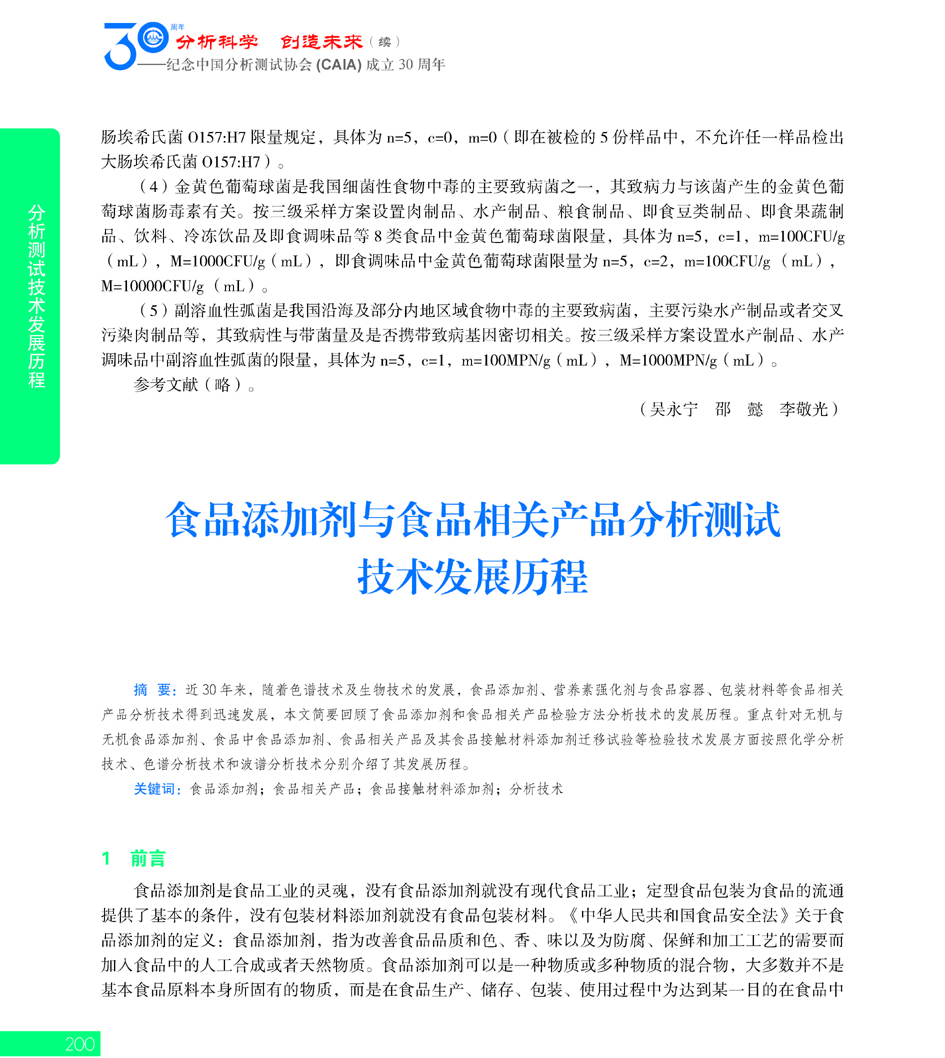 G200CAIA成立30周年_页面_201.jpg