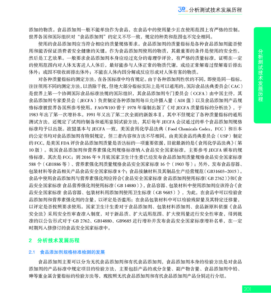 G201CAIA成立30周年_页面_202.jpg