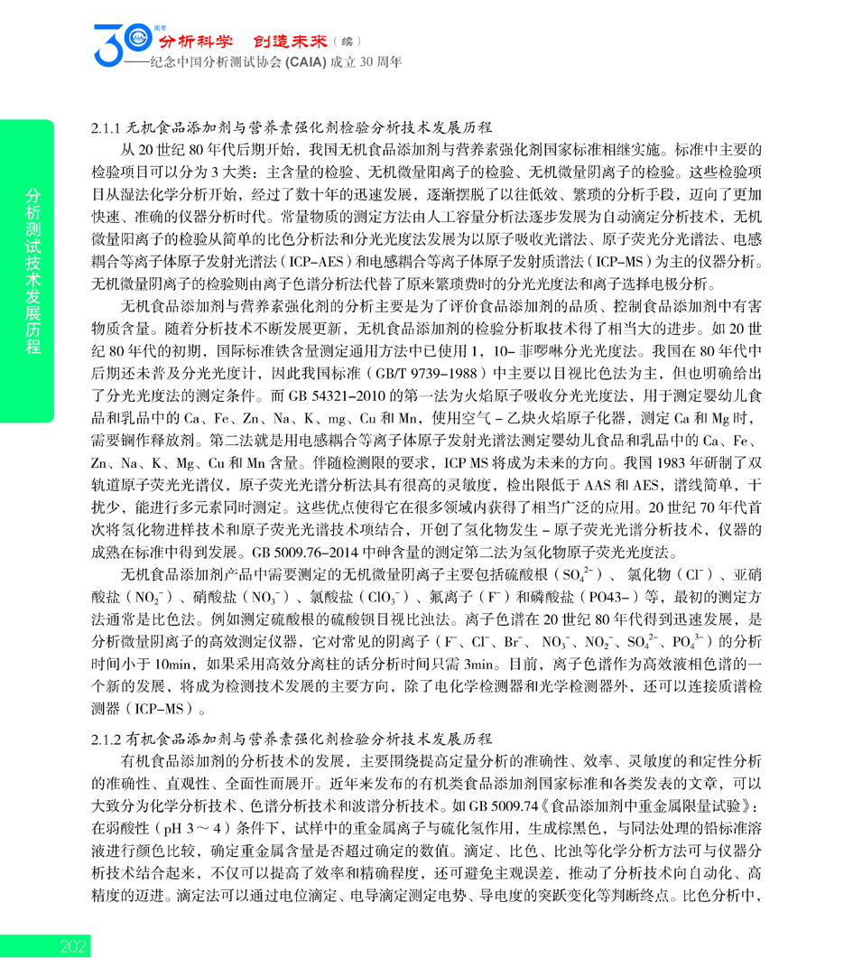 G202CAIA成立30周年_页面_203.jpg