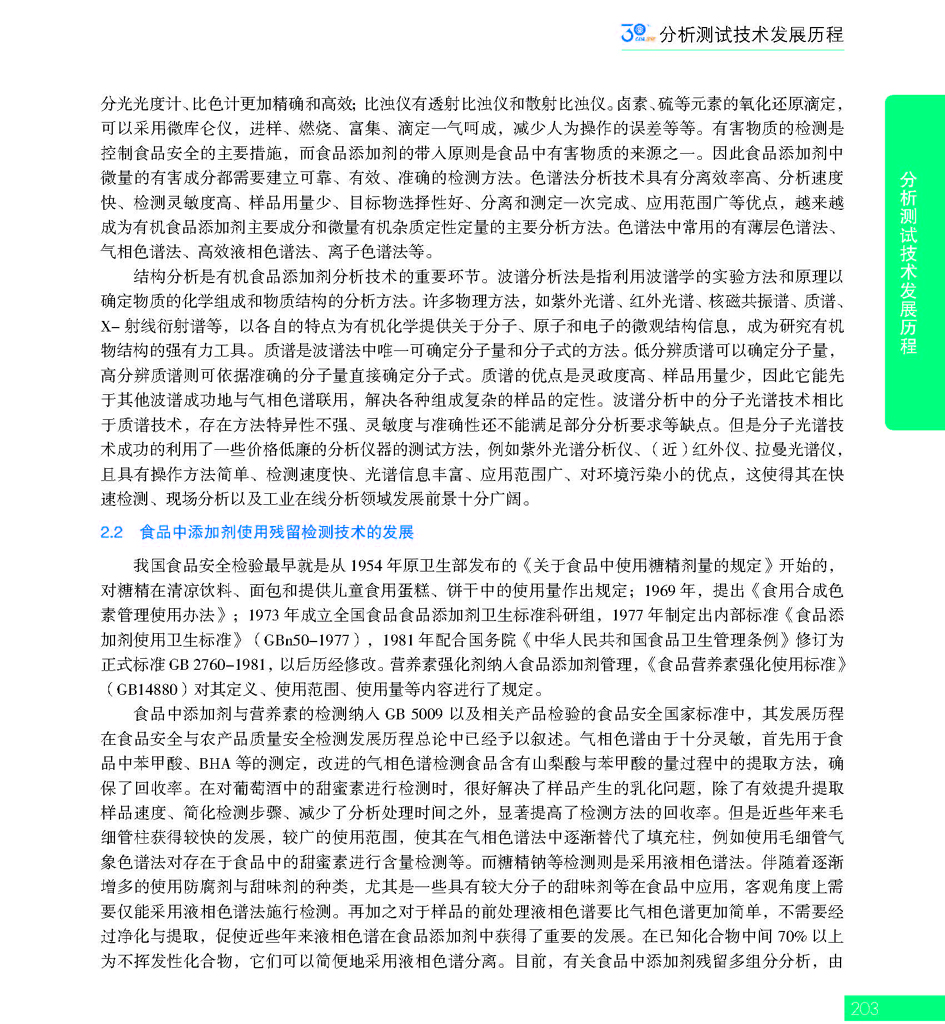 G203CAIA成立30周年_页面_204.jpg