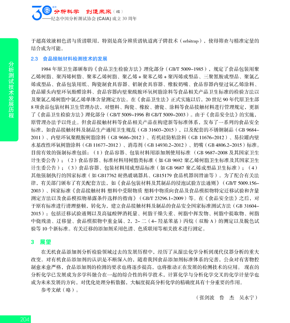 G204CAIA成立30周年_页面_205.jpg