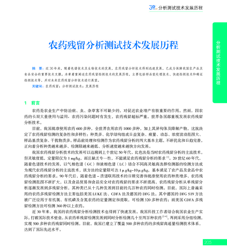 G205CAIA成立30周年_页面_206.jpg