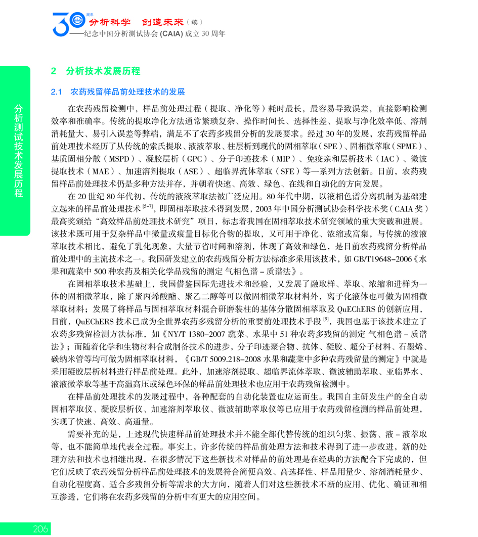 G206CAIA成立30周年_页面_207.jpg