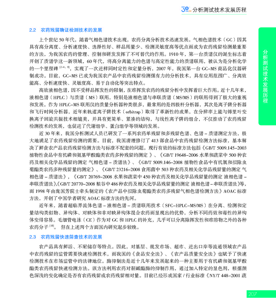 G207CAIA成立30周年_页面_208.jpg