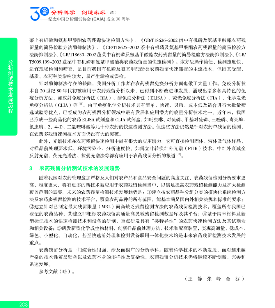 G208CAIA成立30周年_页面_209.jpg