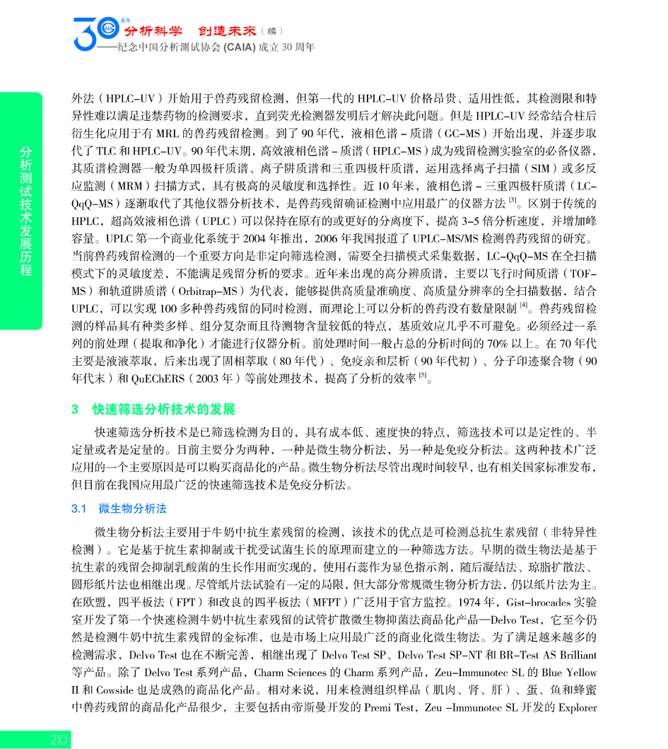 G210CAIA成立30周年_页面_211.jpg