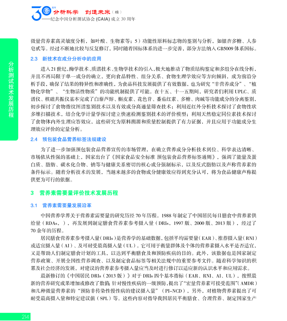 G214CAIA成立30周年_页面_215.jpg