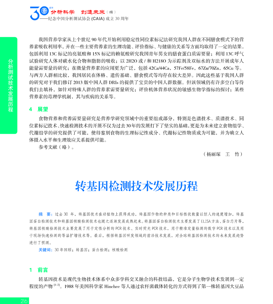 G216CAIA成立30周年_页面_217.jpg