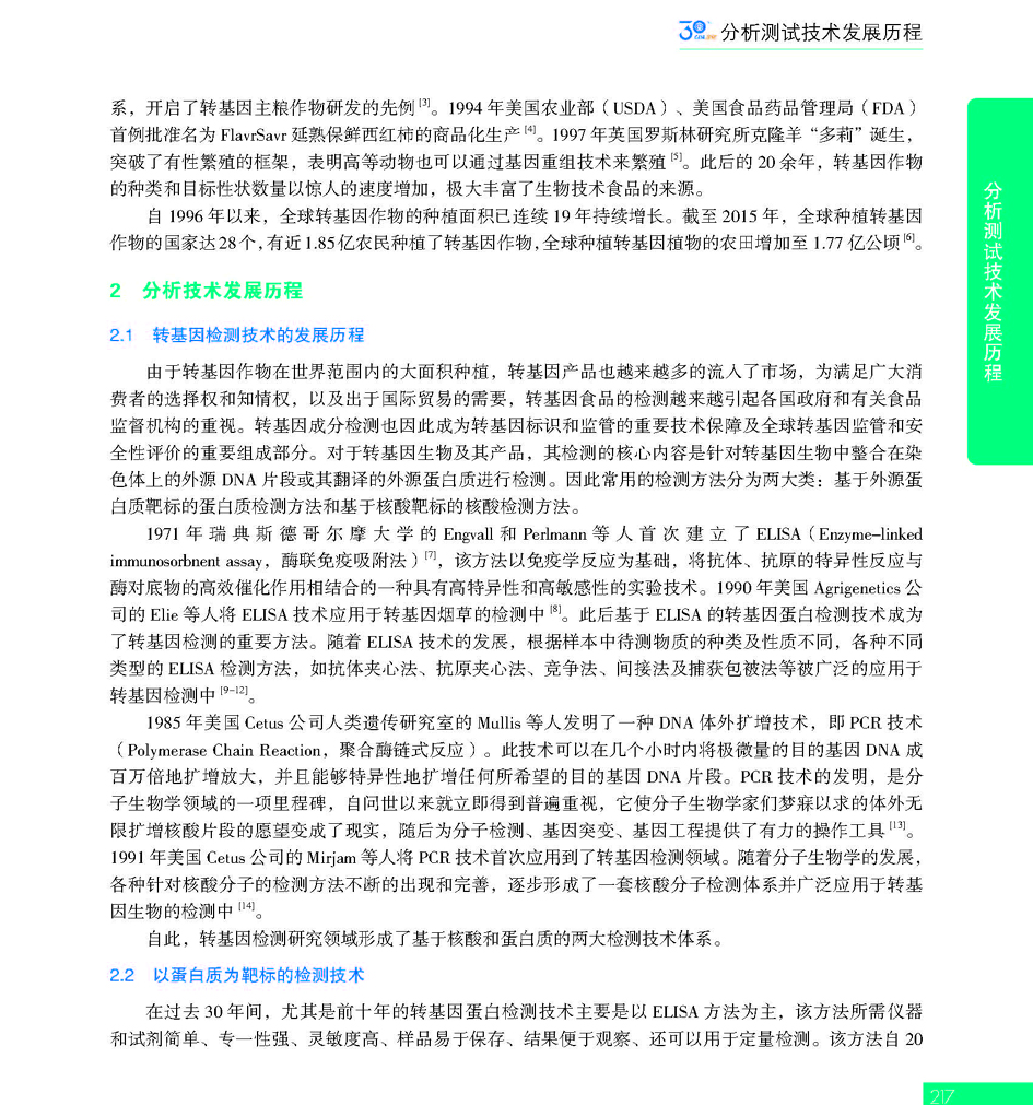 G217CAIA成立30周年_页面_218.jpg