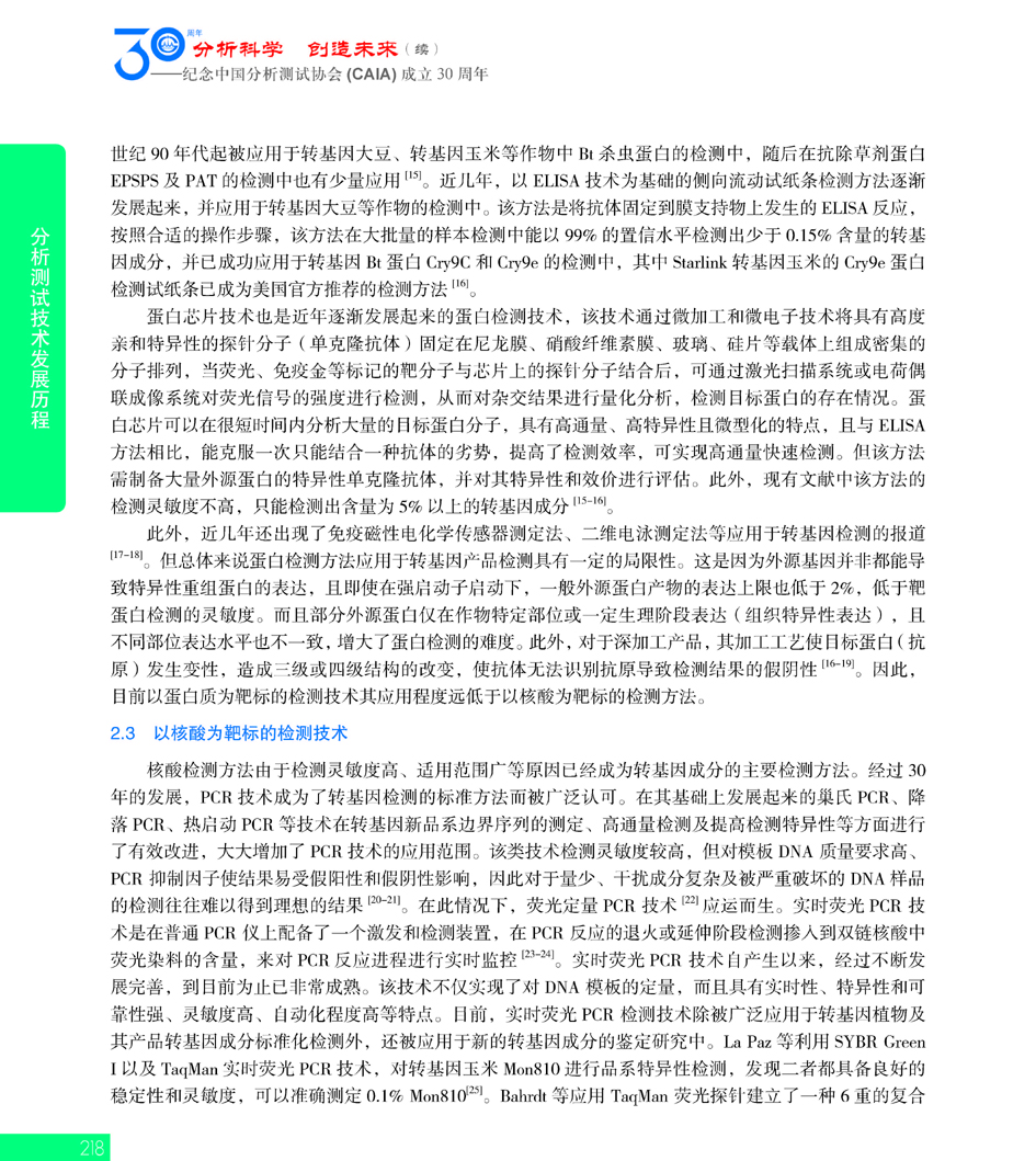 G218CAIA成立30周年_页面_219.jpg