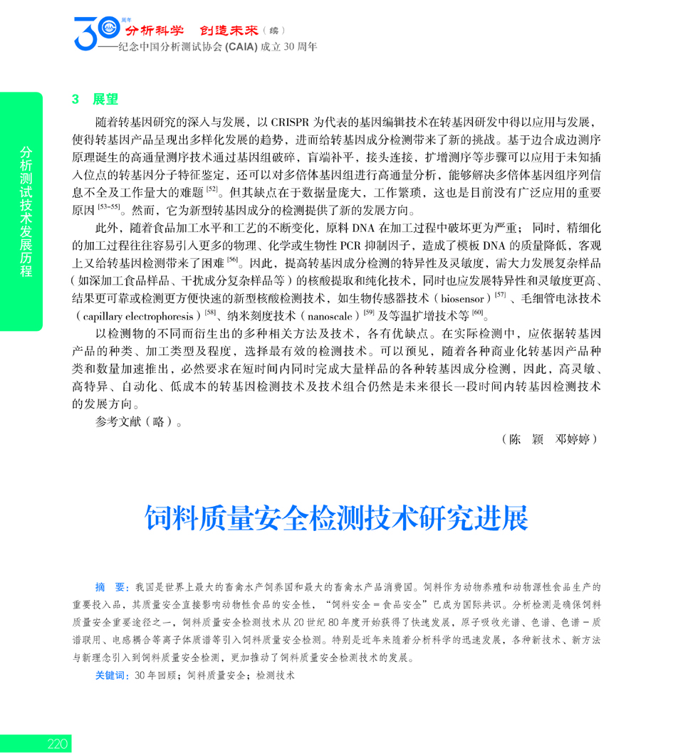 G220CAIA成立30周年_页面_221.jpg