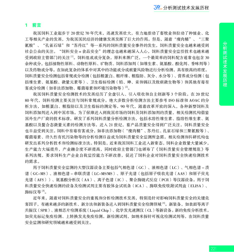 G221CAIA成立30周年_页面_222.jpg