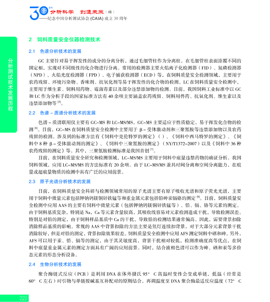 G222CAIA成立30周年_页面_223.jpg