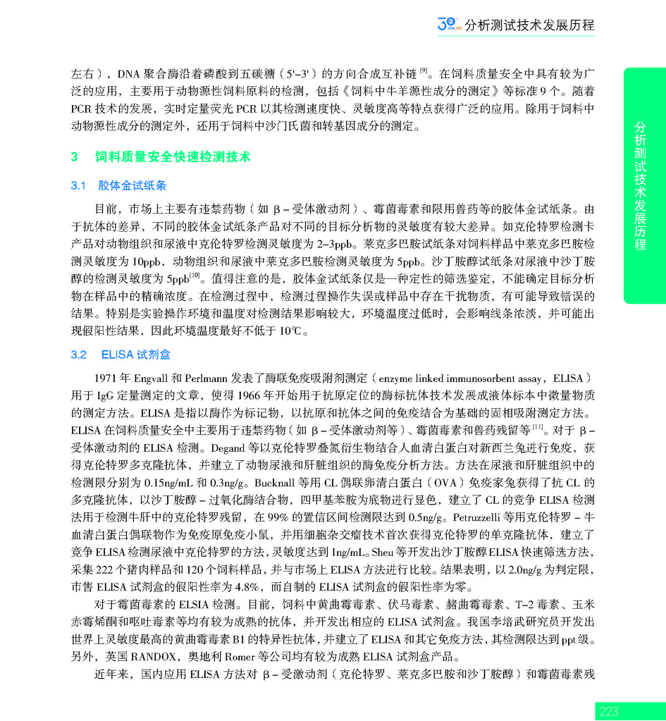 G223CAIA成立30周年_页面_224.jpg