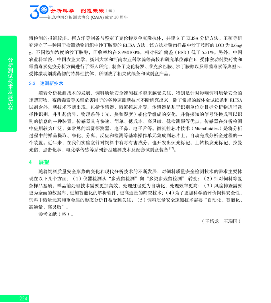G224CAIA成立30周年_页面_225.jpg