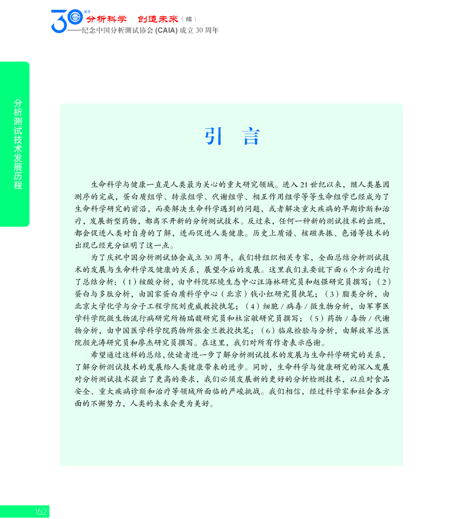 G162CAIA成立30周年_页面_163.jpg