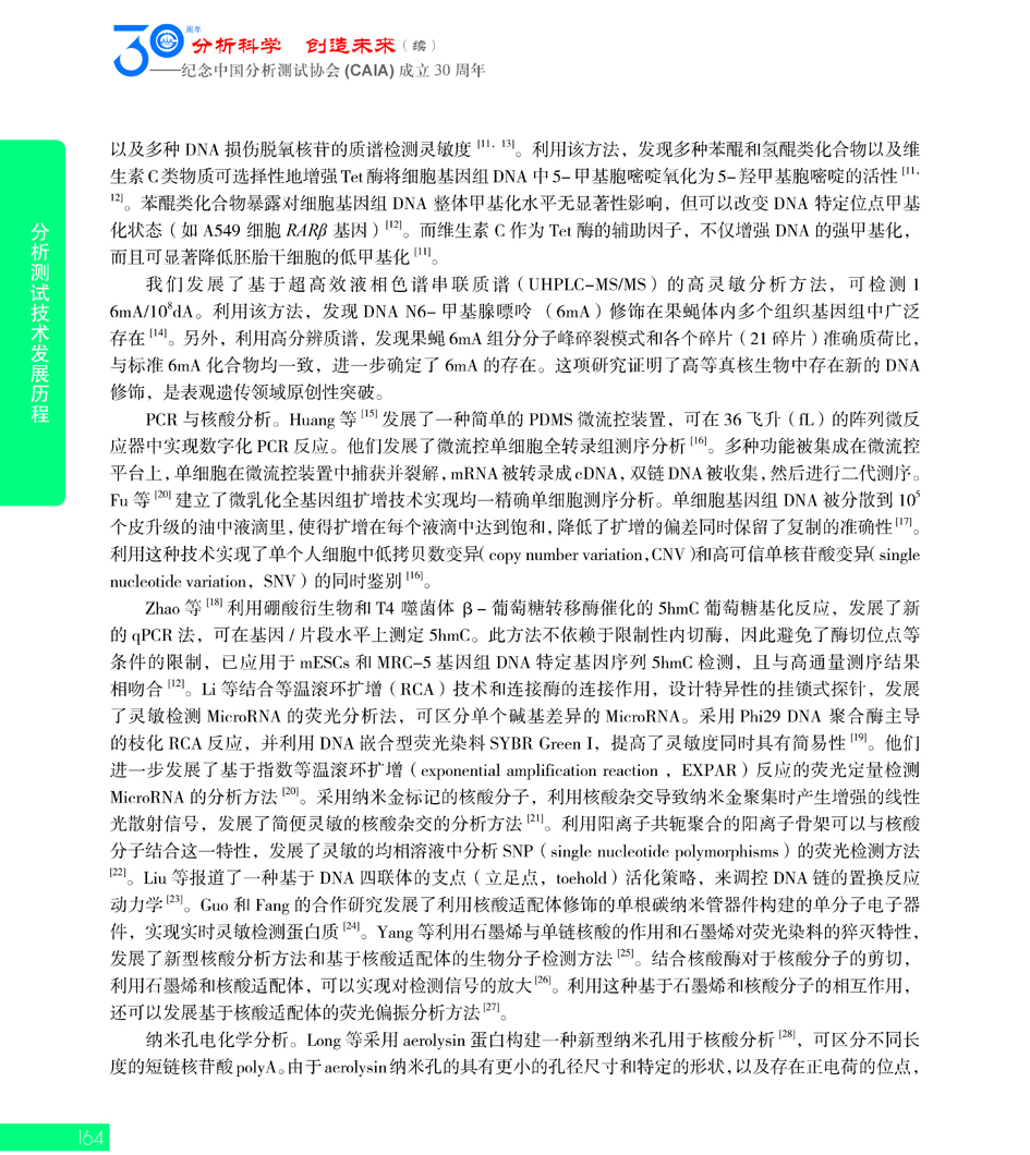 G164CAIA成立30周年_页面_165.jpg