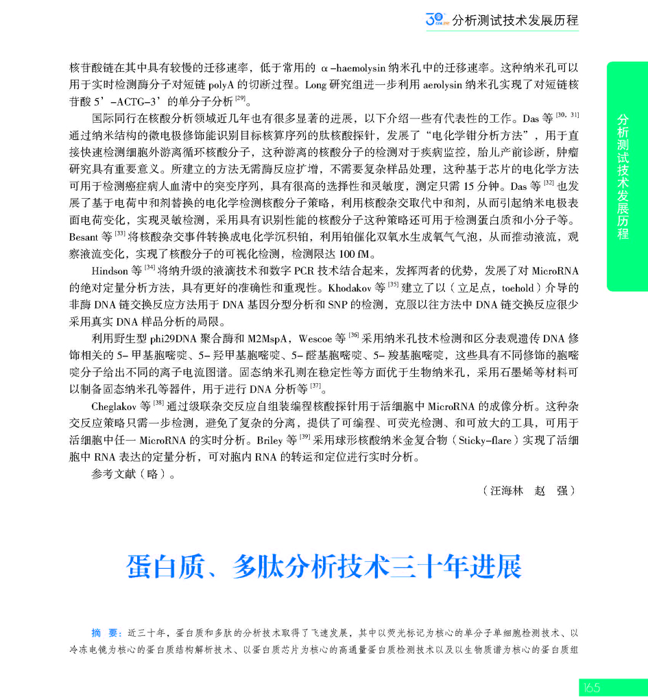 G165CAIA成立30周年_页面_166.jpg
