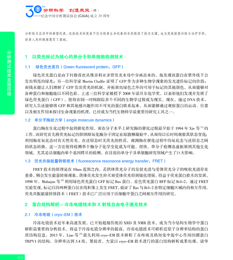 G166CAIA成立30周年_页面_167.jpg