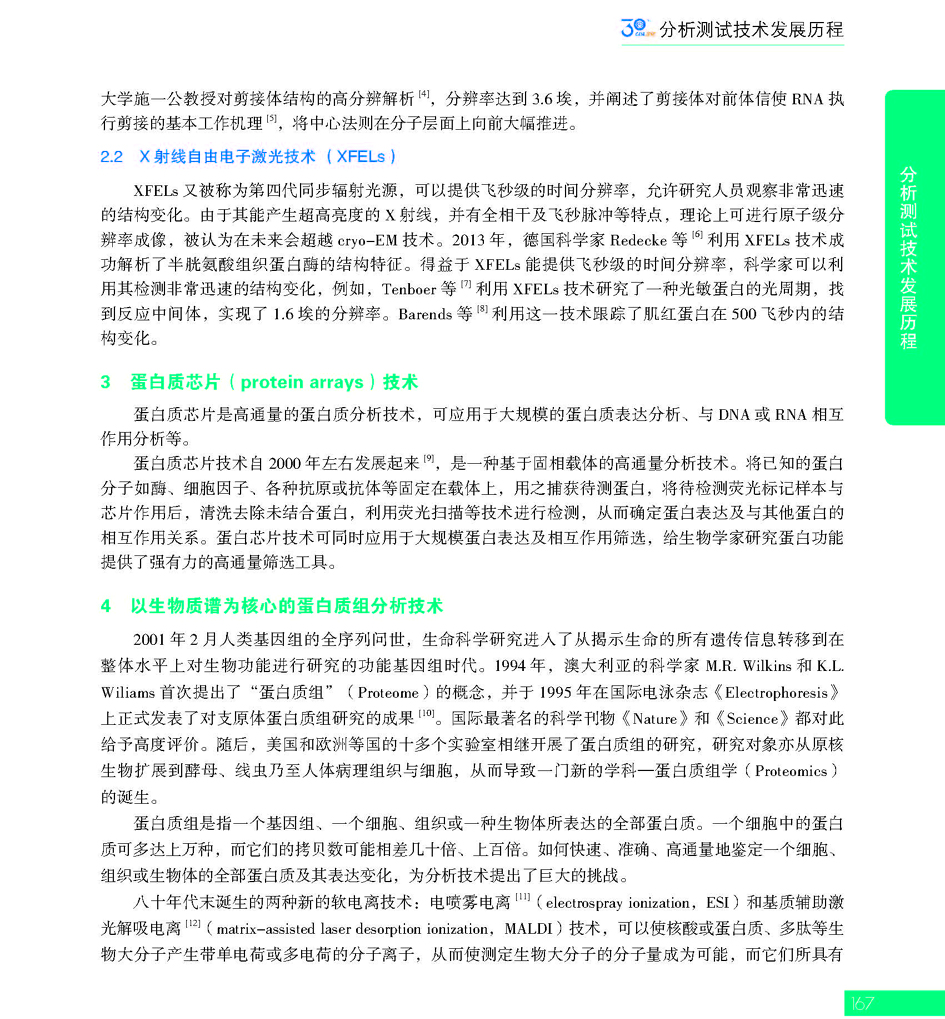 G167CAIA成立30周年_页面_168.jpg