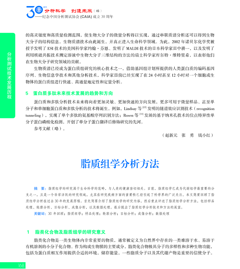 G168CAIA成立30周年_页面_169.jpg