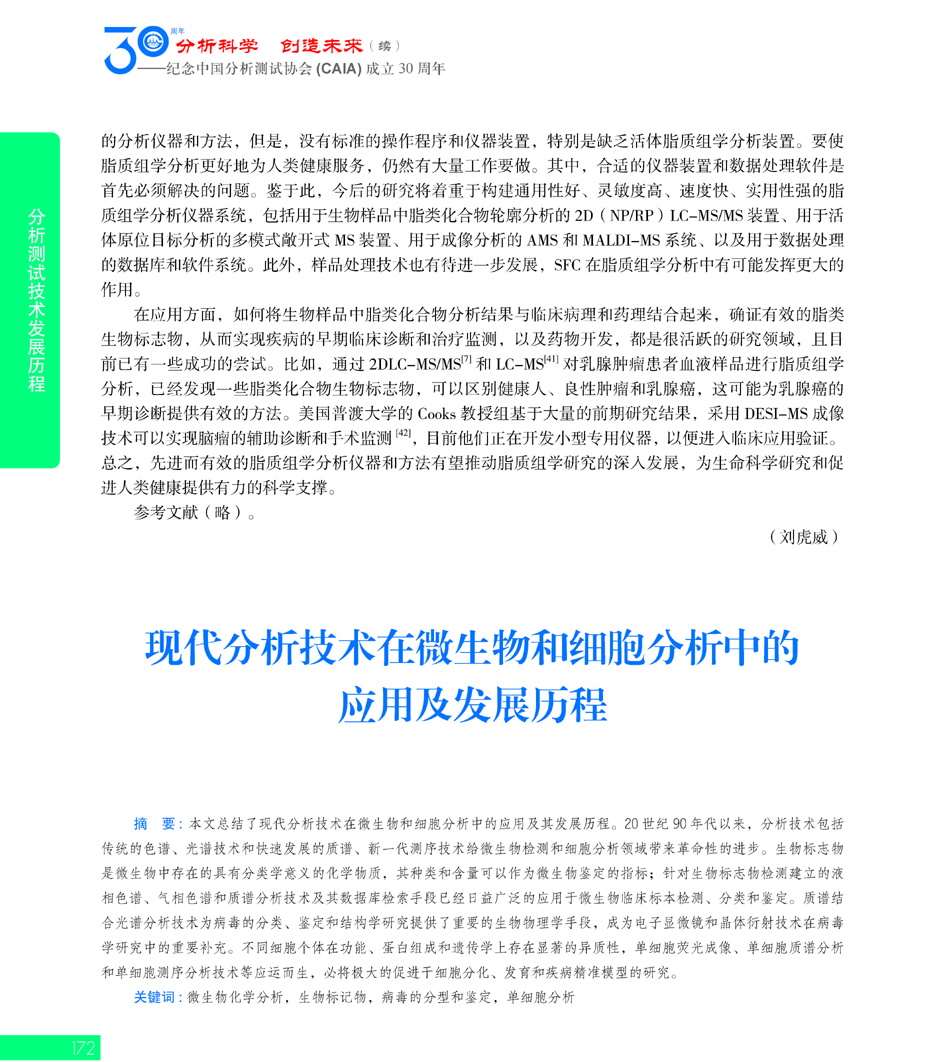 G172CAIA成立30周年_页面_173.jpg