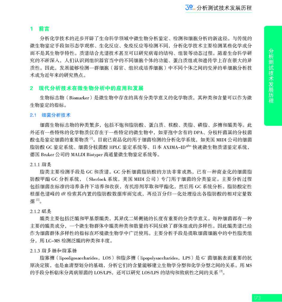 G173CAIA成立30周年_页面_174.jpg