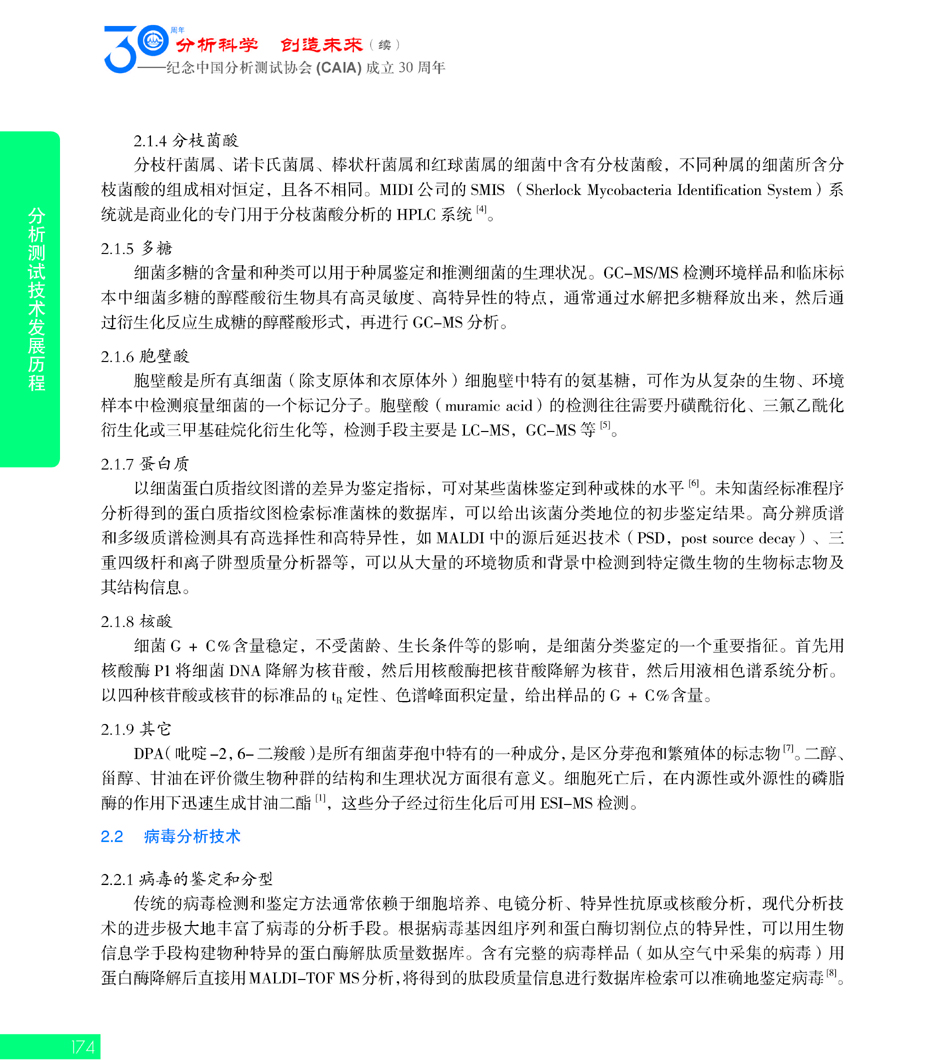 G174CAIA成立30周年_页面_175.jpg