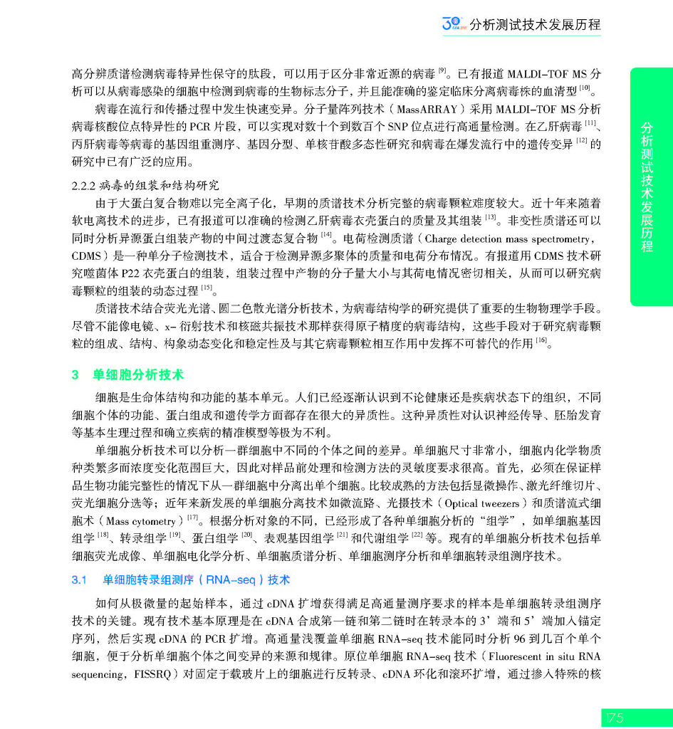 G175CAIA成立30周年_页面_176.jpg