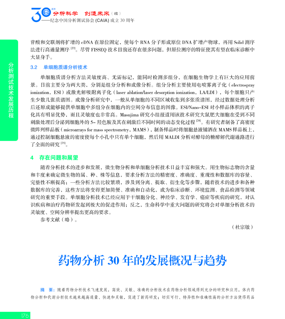G176CAIA成立30周年_页面_177.jpg