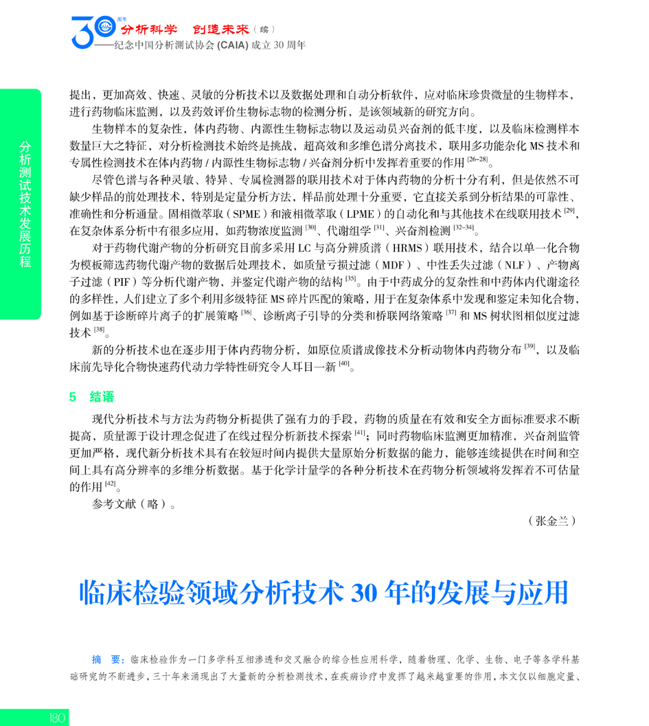 G180CAIA成立30周年_页面_181.jpg