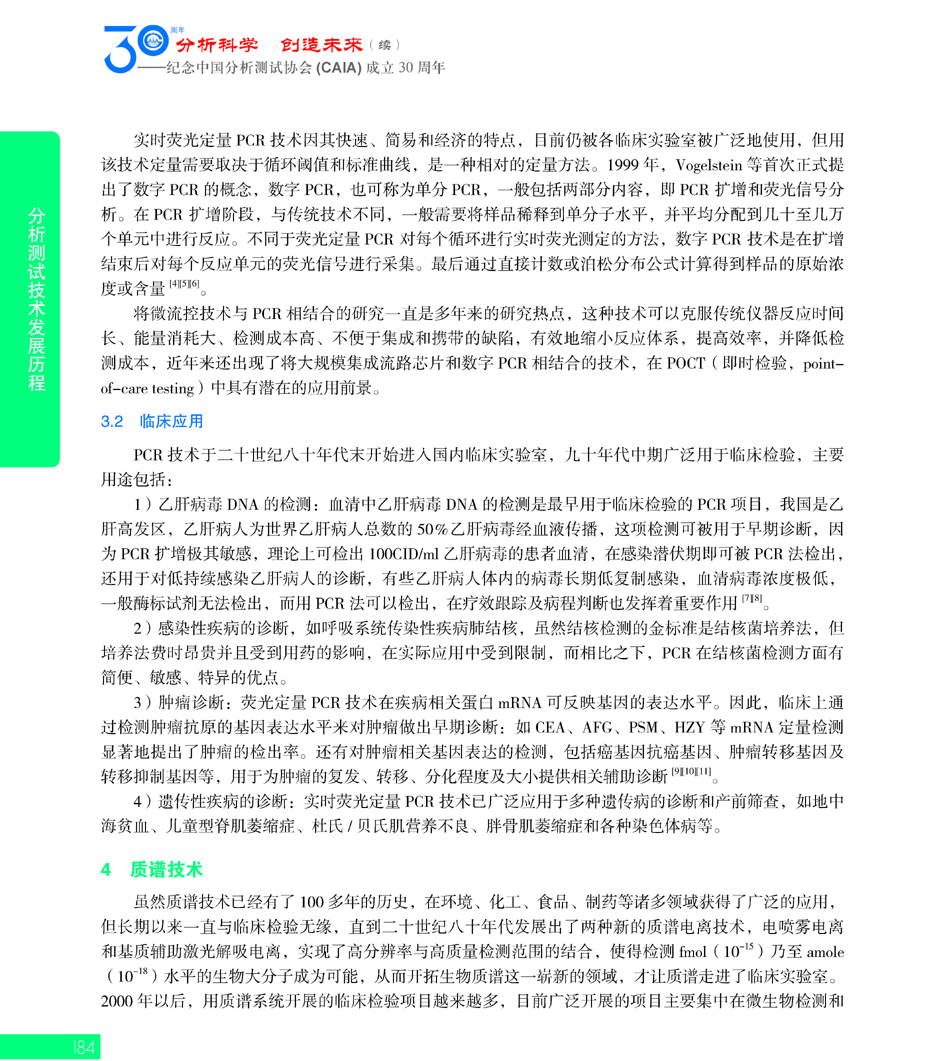 G184CAIA成立30周年_页面_185.jpg