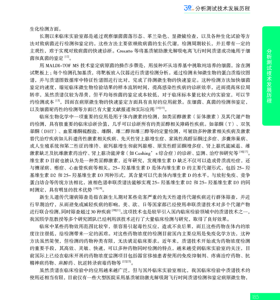 G185CAIA成立30周年_页面_186.jpg