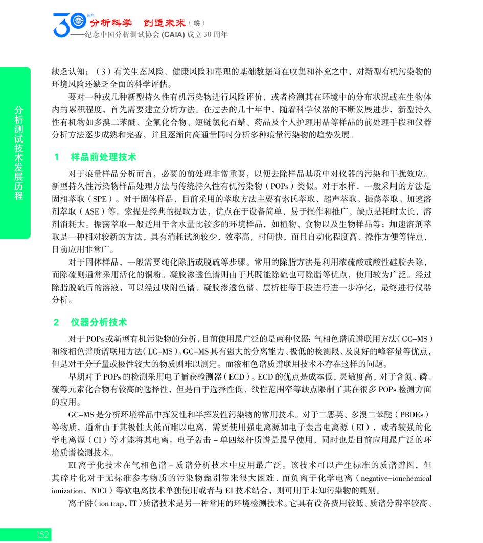 G152CAIA成立30周年_页面_153.jpg