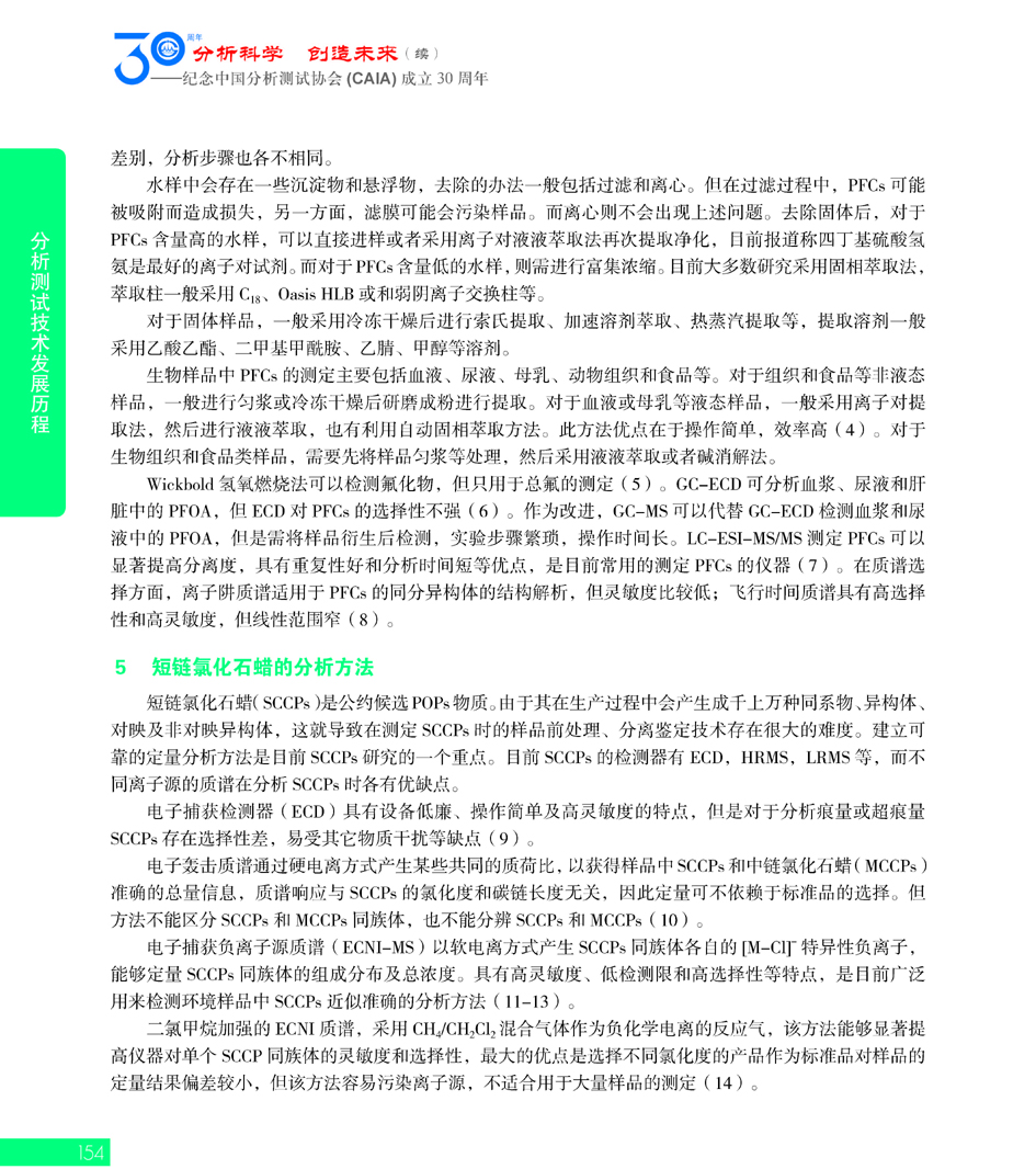 G154CAIA成立30周年_页面_155.jpg